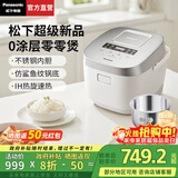 松下（Panasonic）【国家补贴】Xtra零零煲升级0涂层电饭煲家用无涂层不锈钢内胆IH煮饭电饭锅4升一级能效HFS155-W 零零煲1.0【 4L 】0涂层防粘