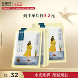 百雀羚（PECHOIN）面膜 小雀幸澄静水光面膜10片装补水保湿品质国货生日礼物
