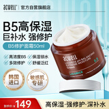 ACWELL艾珂薇甘草pH高保湿面霜55ml补水舒缓修护敏感肌护肤礼物送男女友