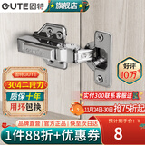固特（GUTE）柜门铰链304不锈钢阻尼缓冲橱柜液压飞机合叶大中弯合页全半无盖 脱卸半盖=中弯(304不锈钢二段力) 阻尼缓冲