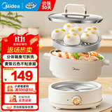美的（Midea）小电锅宿舍电煮锅小型1-2人电火锅多功能一锅多用电蒸锅炖蒸煮一体电热锅泡面锅煮面锅四季小嗨锅 3.3L 【分体式  蒸片款】HGC232301W