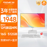 方正23.8英寸 一体机电脑台式整机 商用家用办公 政府补贴(12代N95 16GB+512G IPS-ADS屏)