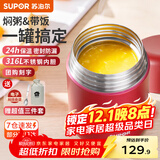 苏泊尔焖烧杯316L不锈钢焖烧壶食品级保温饭盒男女士真空保温杯闷烧壶罐 (自带餐勺+分享盖)-优雅红1000mL