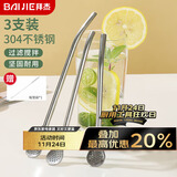 拜杰304不锈钢吸管 非一次性金属吸管喝水喝汤药搅拌勺茶叶过滤三支装