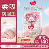 好奇（Huggies）皇家小龙裤拉拉裤XL64片(12-17kg)尿不湿【30倍爆吸】
