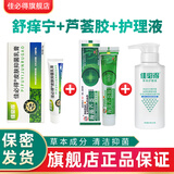 佳必得老款佳必得草本舒痒宁皮肤抑菌膏肛门皮肤瘙搔痒止菌抑阴痒囊大腿 1盒+芦荟胶+护理液