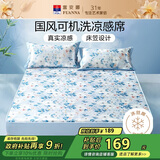 富安娜冰丝凉席 凉感印花软席子 床笠款 单人 两件套1.2*2米【可水洗】