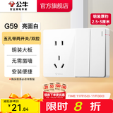 公牛（BULL）明装开关插座面板 超薄大板明盒无需底盒走明线 G59系列 象牙白 【五孔带两开关/双控】升级大板