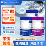 纤见洗衣机清洗剂套装 除垢剂300g+清洁剂300g*2卡萨帝洗衣机不伤机槽