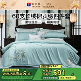 富安娜床上四件套 60S长绒棉刺绣套件 100%纯棉床单被套 单双人 203*229cm风雅