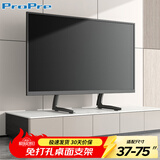 ProPre 电视支架(37-75英寸) 液晶显示器电视机底座桌面免打孔高度可调节适用于康佳海信创维TCL电视底座