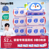 德佑婴童湿厕纸纯水80抽6包宝宝擦屁屁专用厕纸护臀0刺激加厚可冲马桶