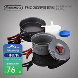火枫（FIRE-MAPLE）203野营套锅适用1-2人围炉煮茶户外锅具露营装备便携炊装烧水壶