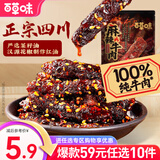 百草味 麻辣牛肉 麻辣风味即食休闲零食小吃肉类卤味 RX【限1件】 麻辣味33g