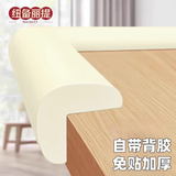 纽备丽提防撞条自贴防撞角海绵条包柱子防磕碰墙垫泡沫护角条包边防碰头