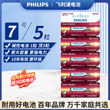 飞利浦（PHILIPS）碱性7号电池5粒干电池 十年聚能锁电适用玩具鼠标智能门锁/指纹锁剃须刀血压计电池七号商超同款