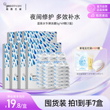 纽西之谜免洗涂抹式水光面膜 深层补水保湿面膜 温泉水乍弹冻膜5g*49