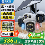 霸天安四镜头太阳能摄像头农村野外4g终身免流量室外看护远程监控器家用360度全彩高清夜视户外免插电
