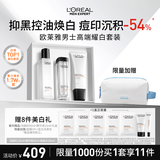 欧莱雅男士耀白洗面奶水精华三件套装美白控油护肤品高档生日礼盒男朋友
