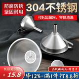 杰凯诺（Jekero）304可拆缷带滤网不锈钢漏斗大尺寸酒漏油漏-15cm