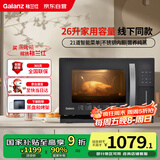 格兰仕（Galanz）电烤箱家用26L多功能蒸烤一体机多功能不锈钢内胆蒸烤箱蒸煮烘培烧烤三合一D11