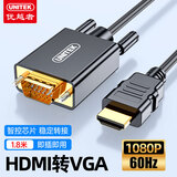 优越者HDMI转VGA转换线1.8米高清视频转接线笔记本台式电脑HDMI显卡连接显示器投影仪数据线转换器转接头