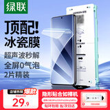 绿联【新手秒贴丨2片装】适用小米15pro/S Pro/ultra手机膜小米14pro/ultra手机隐形软膜非钢化膜高清