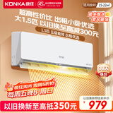 康佳（KONKA）1匹/大1.5匹 新五级能效 独立除湿 卧室出租房宿舍 家用商用 壁挂式空调挂机 1.5匹 五级能效 【冷暖双控 以旧换新】 支持以旧换新