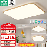 雷士（NVC）新中式led吸顶灯日式原木风智能客厅灯具套餐厅卧室灯饰全屋2025 【两室两厅B】客厅+餐吊+2卧室