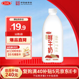 三元 全脂 鲜牛奶 1.8L 大桶家庭装  巴氏杀菌 早餐搭档
