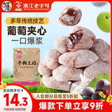 华味亨青梅抱葡萄100g话梅干陈皮味梅子干爆浆夹心无核梅饼蜜饯休闲零食