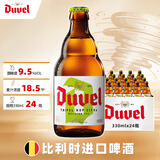 督威（Duvel）三花IPA精酿啤酒 330ml*24瓶 比利时原瓶进口  京东自营