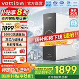华帝（VATTI） 净水器母婴家用1200G流速0阻垢剂进口活性炭8年RO反渗透厨房专用台下式直饮过滤净水机 1000G流速体验6年长效直饮净水器