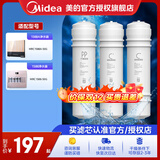 美的净水器滤芯适用MRC1586A-50G、mrc1586-50g、M6系列- 套装-PP+C1+C2