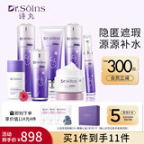 Dr.Soins诗丸准孕妇护肤品补水保湿洗面奶面霜精华眼霜隔离气垫bb水乳套装专用 奢润臻颜养肤7件套