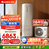 格力（GREE）空气能热水器家用 300升1级能效WiFi智能电辅75℃ 南北通用润之恋SXTD300LCJW/R-1(5-7人)家电补贴