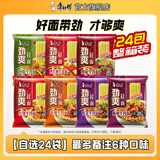 康师傅方便面泡面整箱24袋装劲爽红烧牛肉面香辣混合速食夜宵官方旗舰店 【自选24袋】下单备注口味+数量