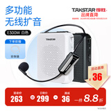 得胜（TAKSTAR） E300W小蜜蜂扩音器无线教师教学专用多功能蓝牙上课宝促销导游喇叭 40米无线稳定传输|蓝牙播放|白色