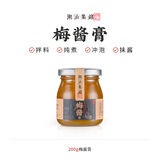 潮汕集锦 冰花酸梅酱广式特产烧鹅酱梅子酱烤鸭叉烧青梅酱调料蘸料200g/瓶 梅酱膏200g