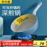 炊大皇平底煎锅 锅炒菜锅加深加高牛排煎锅多功能锅 电磁炉通用26cm