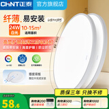 正泰（CHNT）led全光谱室内吸顶灯客厅卧室主灯高显色护眼书房灯三防阳台灯 【两件98折】白雪PLUS-白光-24W两只装