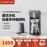 北鼎（Buydeem）多功能饮水机 家用即热饮水机智能茶饮机 小型饮水机桌面办公室台式热水壶冲泡奶神器 【水墨灰】SC122|咖啡进阶款饮水机 即热型