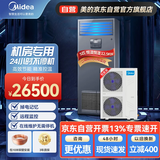 美的（Midea）5匹精密空调机房专用柜机恒温恒湿380V配变电室24H运转MAV013WT1N2S包10米铜管安装 京东自营