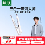 绿联翻页笔教师用教鞭一体 多功能伸缩教鞭笔数显电量 适用希沃白板可书写触控激光笔PPT投影笔 45118