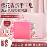 激雪樱花花香精油皂香皂香氛沐浴洗脸皂清爽留香水泡沫洗澡皂学生男女 樱花花香精油皂*2盒