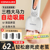 康佳（KONKA）电动磨脚器去死皮去角质磨老茧电动修脚神器去脚皮可水洗充电修足仪器生日礼物送男友老公爸爸实用