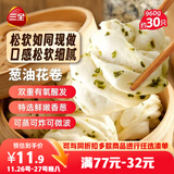 三全葱油花卷960g约30只 生鲜面点儿童早餐半成品早点包点速食食品