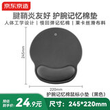 京东京造鼠标垫人体工学护手腕托柔软莱卡布记忆棉大号笔记本电脑桌防滑缓解腱鞘炎手托办公游戏护腕鼠标垫