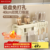 美厨（maxcook）厨房置物架吸盘架 免打孔调料架刀架调味架壁挂架带筷筒MCZW3532