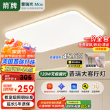 ARROW箭牌照明 大客厅吸顶灯智能LED客厅卧室简约过道【包安装】